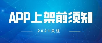 互聯(lián)網(wǎng)信息服務(wù)安全評估 保障信息健康生態(tài)的關(guān)鍵環(huán)節(jié)